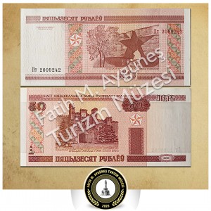 Brest Kalesi konulu 50 Ruble değerindeki Beyaz Rusya (Belarus) Parası